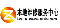桐梓本地维修服务中心（中讯网）